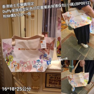 香港迪士尼樂園限定 Duffy 家族造型彩色印花圖案肩背環保包 (小碼) (BP0012)